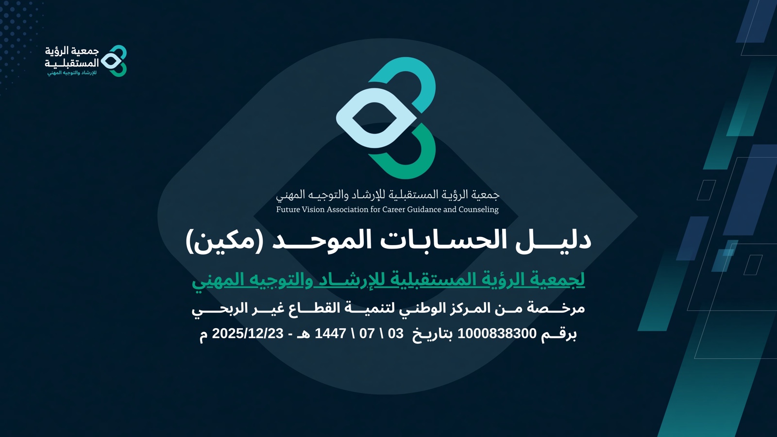 دليل الحسابات الموحد
